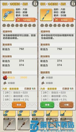 勇者养成记手机版武器攻略 勇者养成记免费版武器攻略