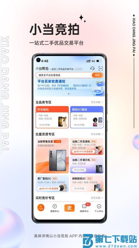 小当竞拍app官方版v1.67.0 4