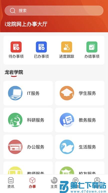 i龙院官方版 v1.6.0 安卓版 0