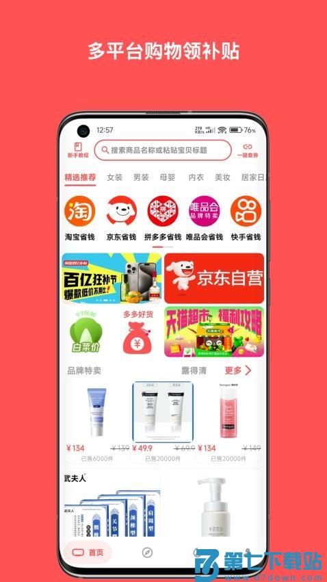 纯纯甄选官网版v1.0.30 3