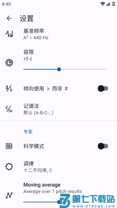 tuner调音器app v6.4.0 安卓版 3