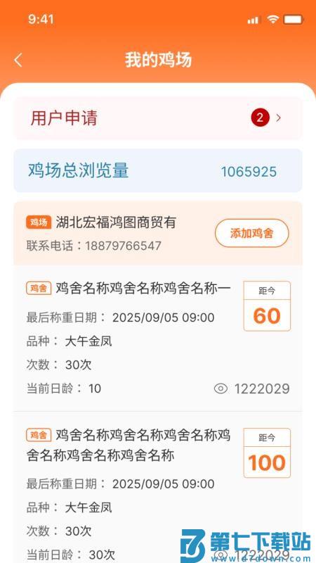 鸡蛋圈客户端v1.0.6 3