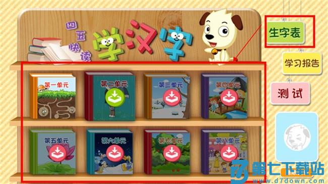速学汉字tv版