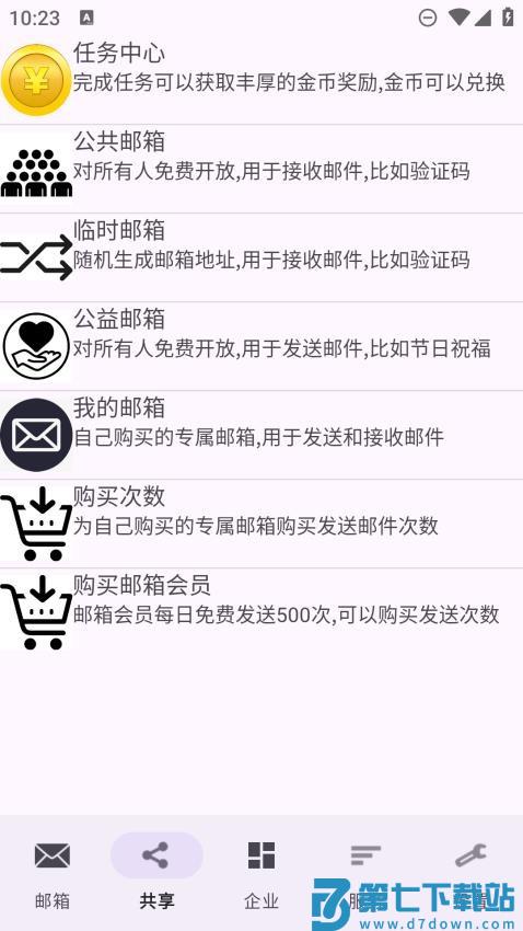 建文邮箱免费版v2.67 3