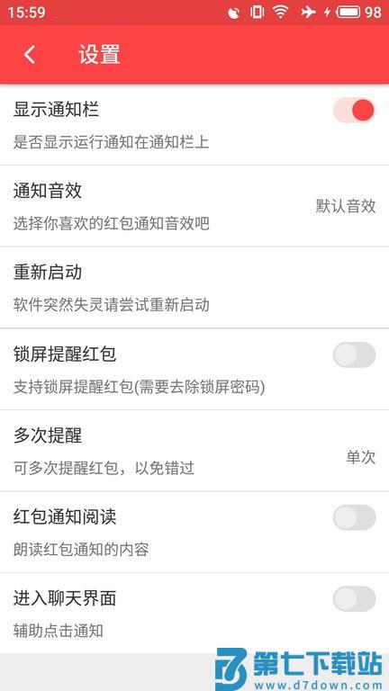 抢红包猎器最新版本 v2.9.5 安卓版 2