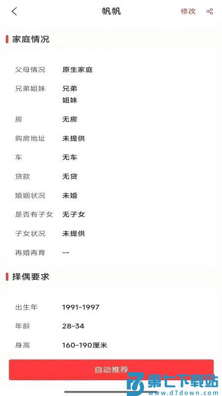媒婆工具箱官网版