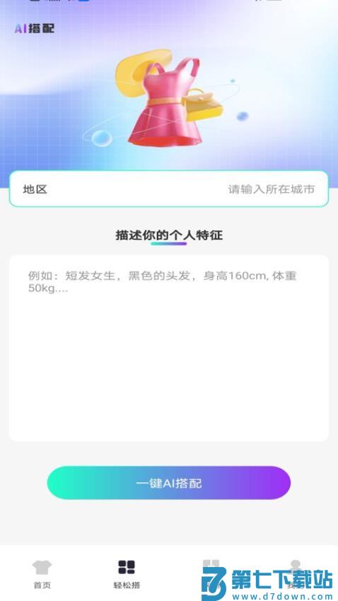 AI穿搭神器appv1.0.2 3