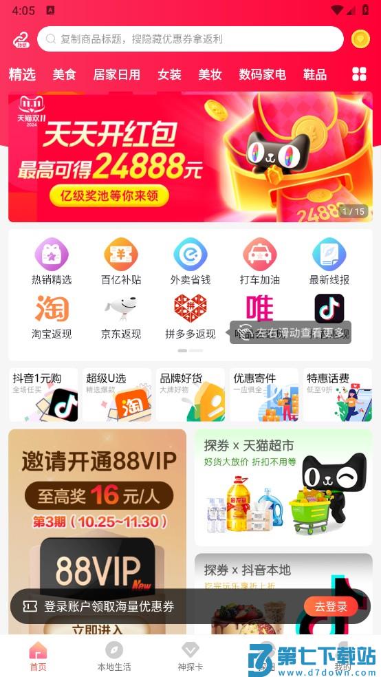 探券注册登录教程