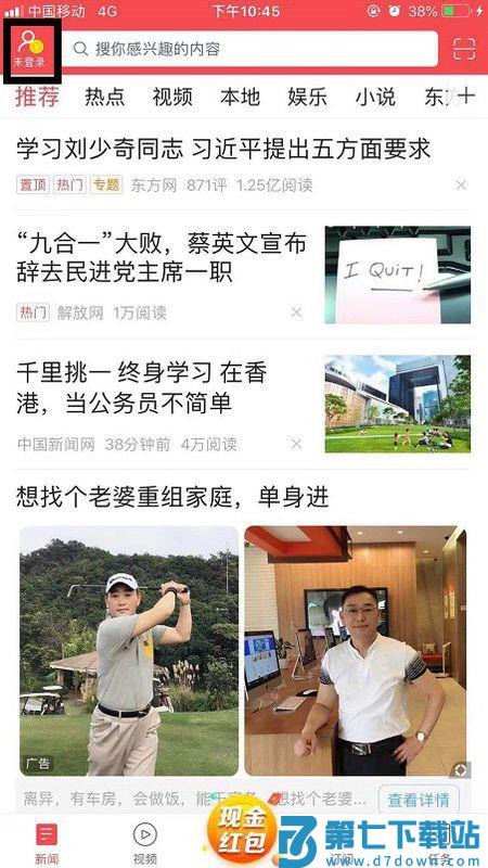 东方头条更换绑定手机号教程