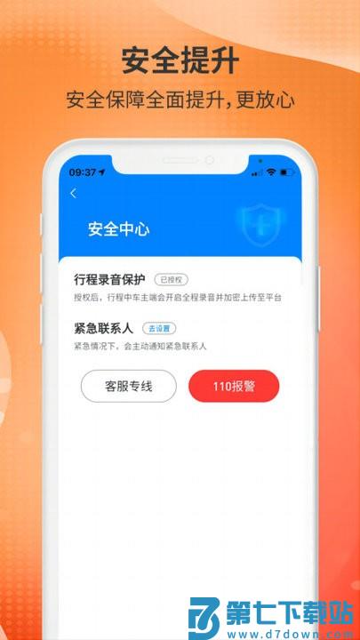 日初出行乘客端app v1.0.4 安卓版 2