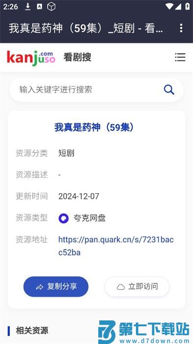 看剧搜app v2.1.0 安卓版 3