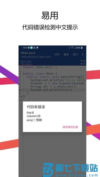 java编译器ide手机版v2.5.0 1