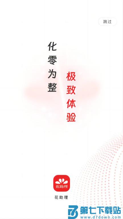 花助理新手攻略