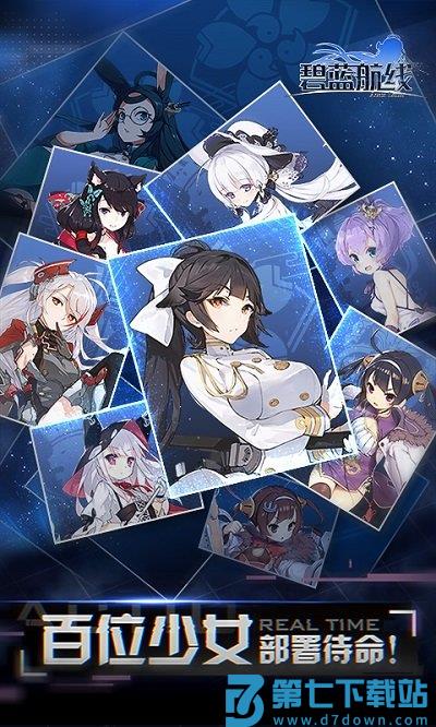 碧蓝航线台服官方版 v7.1.1 安卓版 1