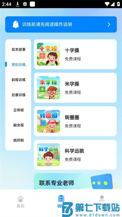 斜视训练软件 v1.0.4 安卓版 2