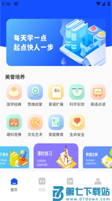 家有优教最新版