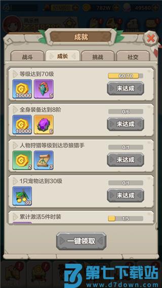 勇者养成记游戏成就系统介绍 勇者养成记手游成就系统介绍