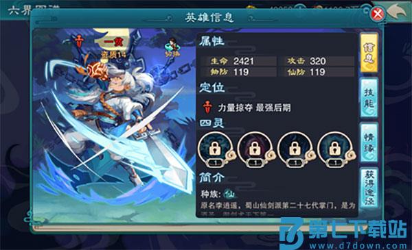 仙剑奇侠传五角色推荐攻略说明