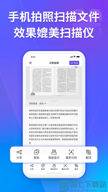 福昕扫描王app免费下载