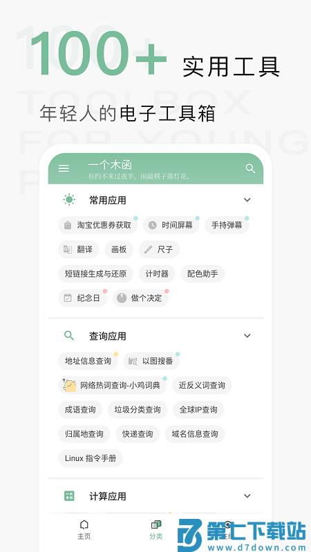 一个木函软件手机版 v7.17.1-normal 安卓最新版本 3