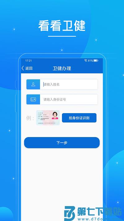 看看卫健老人认证官方版 v1.5.1 安卓手机版 3