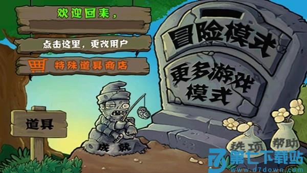 植物大战僵尸中国馆手机版随机植物 v2024.05.01 安卓中国版 0