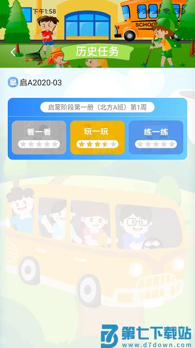 天天童学学生端app v1.8.5 安卓版 1