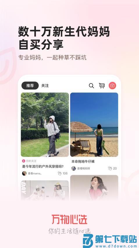万物心选最新版v7.11.31 2