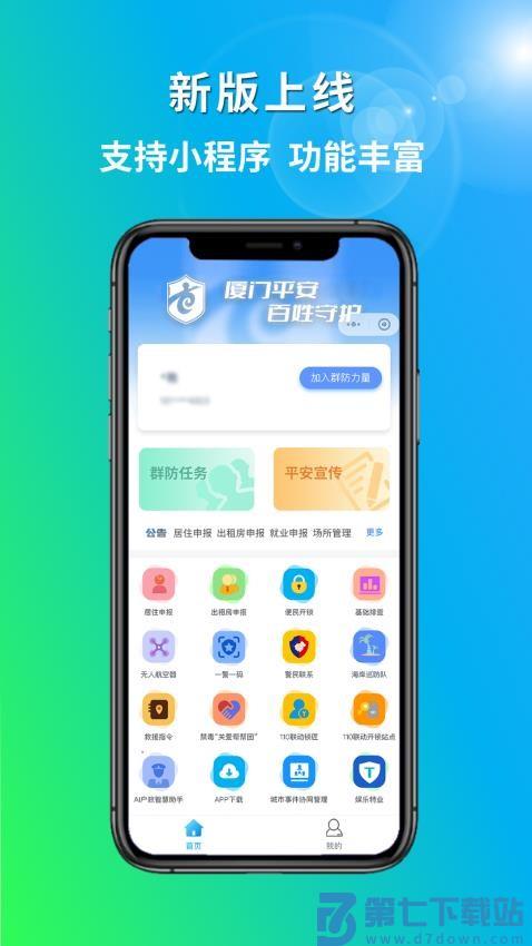 厦门百姓客户端v3.0.20000 1