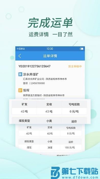 货当当司机版 v3.5.1 安卓官方版物流平台 3