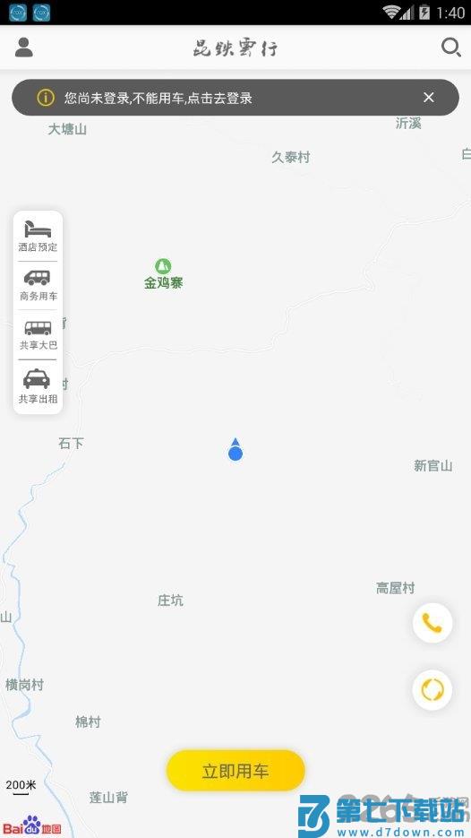昆铁云行客户端(warmcar) v4.3.6 安卓版 1