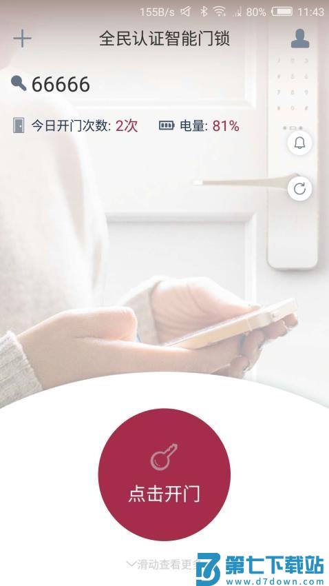 到家啦开门软件v3.1.0 2