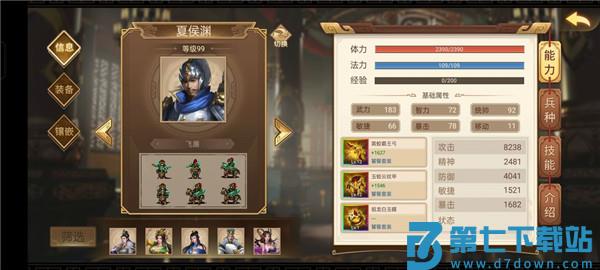 三国戏英杰传人物培养攻略说明