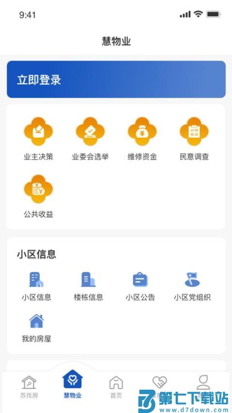 苏住房官网版v1.1.15 4