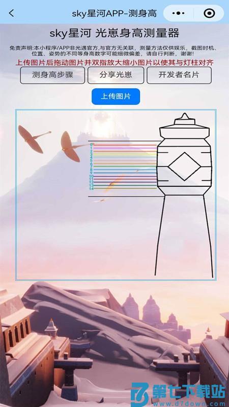 sky星河官网版v1.1.7 3