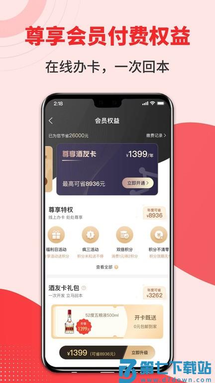 集享联盟官方版 v8.1.9 安卓版 3