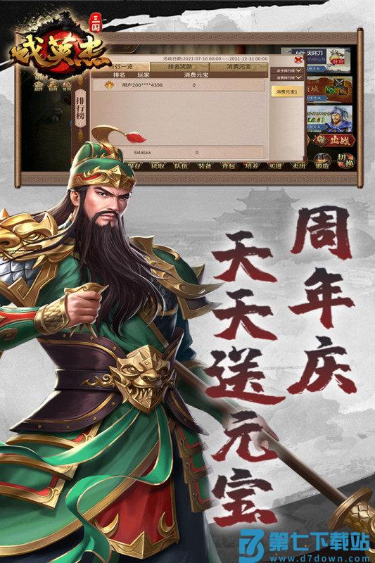 三国戏英杰传游戏下载