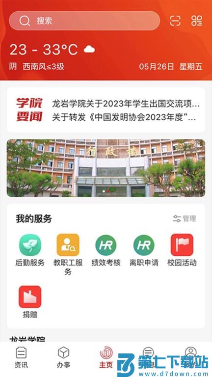 i龙院官方版 v1.6.0 安卓版 3