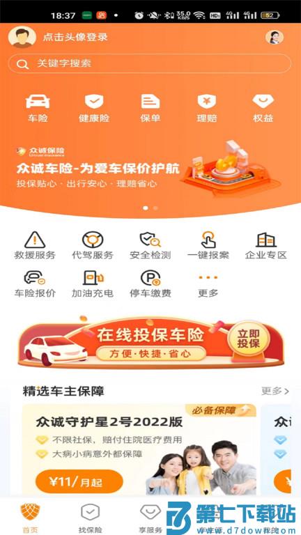 众诚保险车险官方版 v1.1.5 安卓版 0