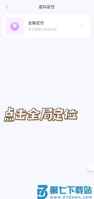 爱思助手安卓版改虚拟位置教程