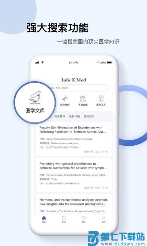 info x med软件 v5.2.20 安卓版 0