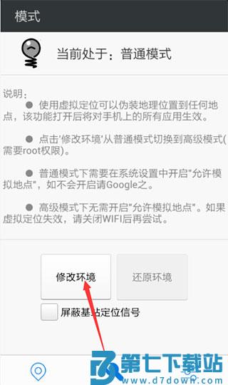 神行者app使用方法