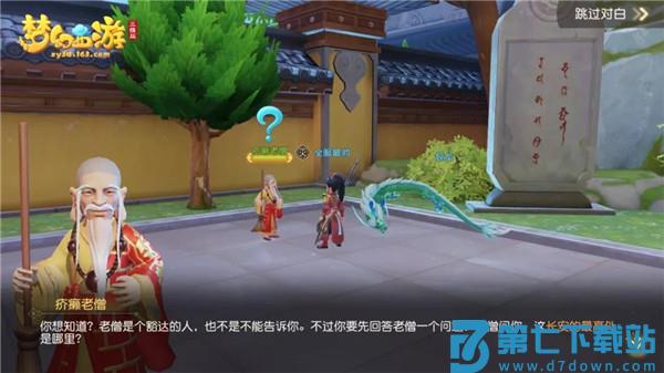 梦幻西游三维版大雁塔攻略