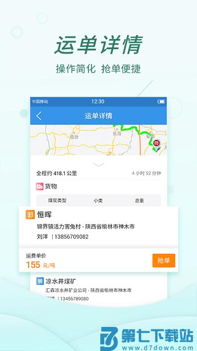 货当当司机版 v3.5.1 安卓官方版物流平台 2