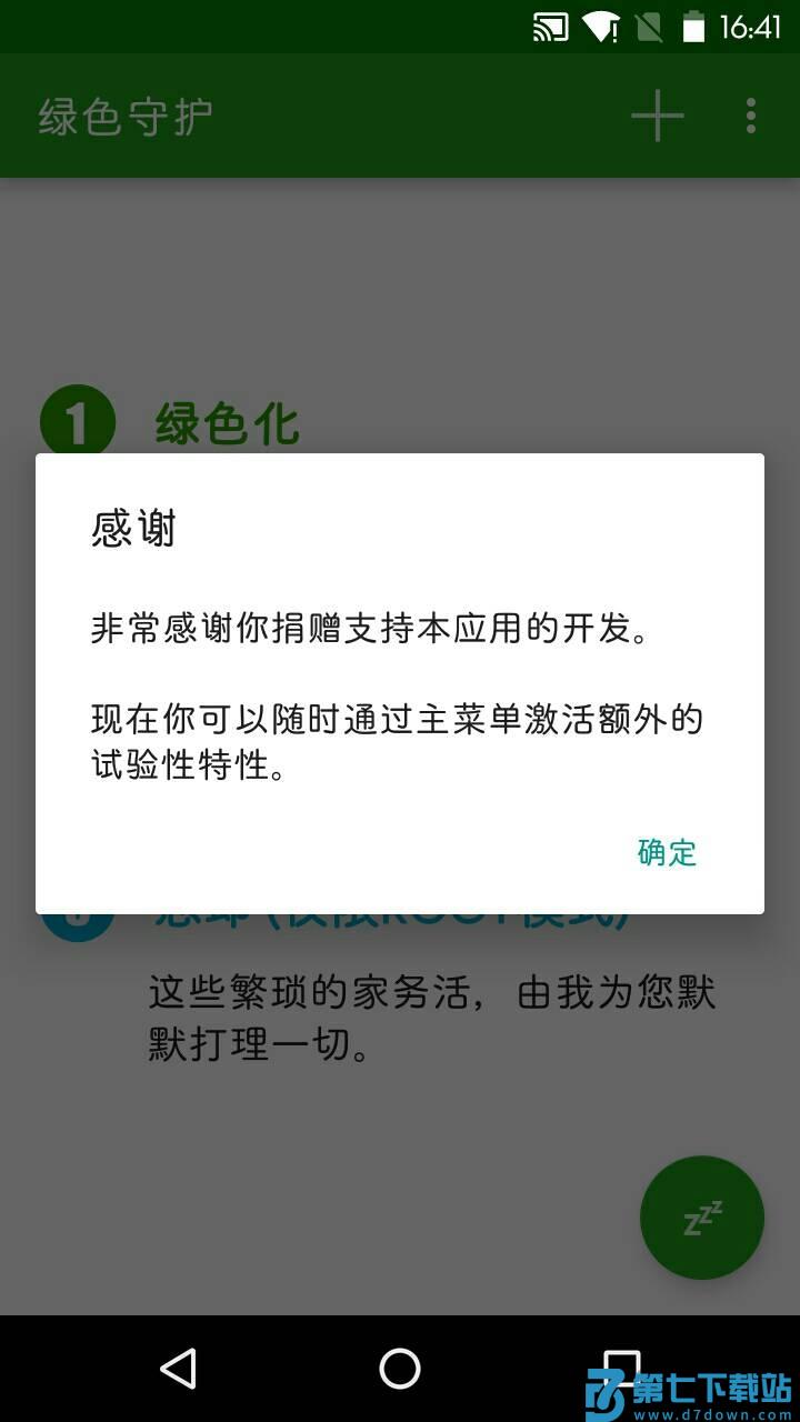 绿色守护app官方版 v5.0 安卓版 1