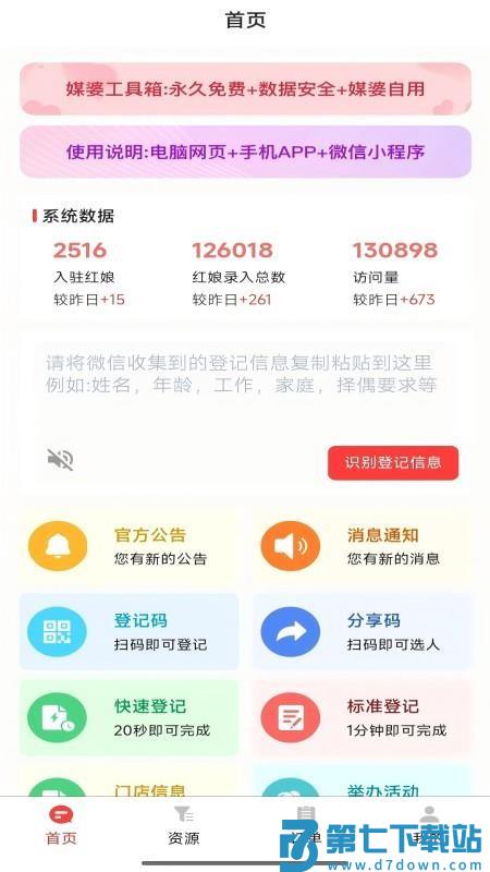 媒婆工具箱官网版v1.0.19 4