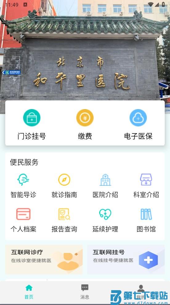 和平里医院怎么挂号？