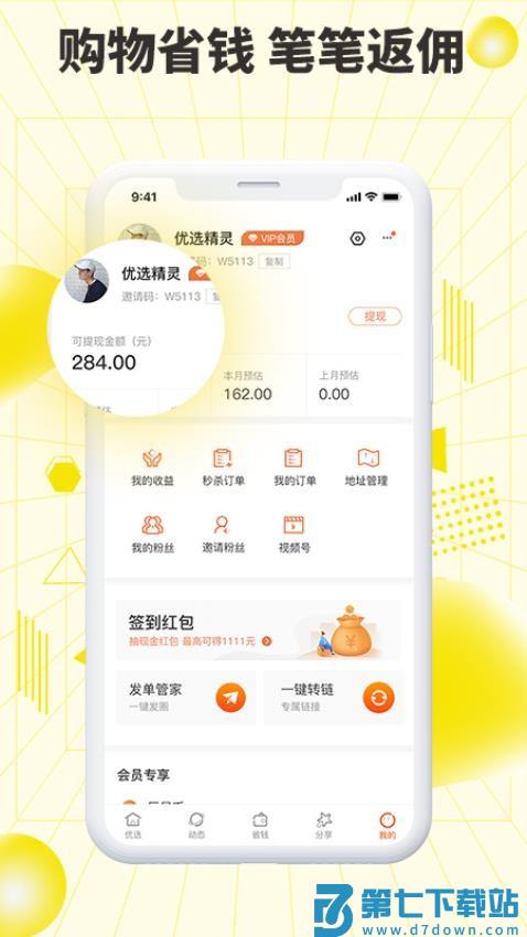 巨星优选免费版v3.0.0 2