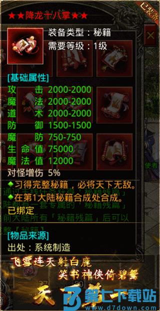 龙城决绝世秘籍攻略