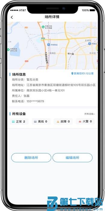 格物消防平台物联网软件 v1.4.3 安卓版 2